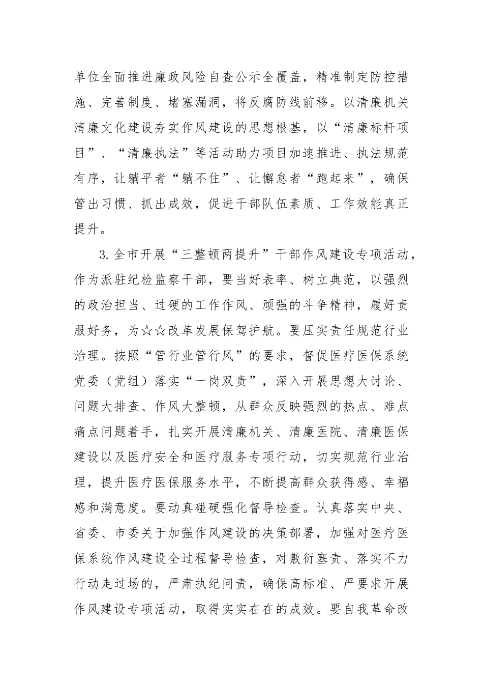 2022开展“三整顿两提升”作风建设活动专题研讨心得发言交流材料6篇.docx_第3页