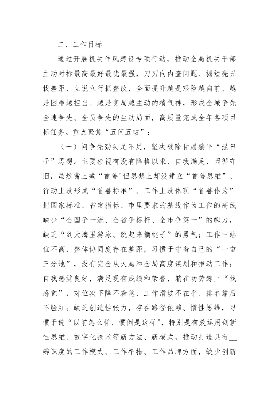 2022年开展“五问五破塑变革、五比五先铸首善”机关作风建设专项行动计划.docx_第2页