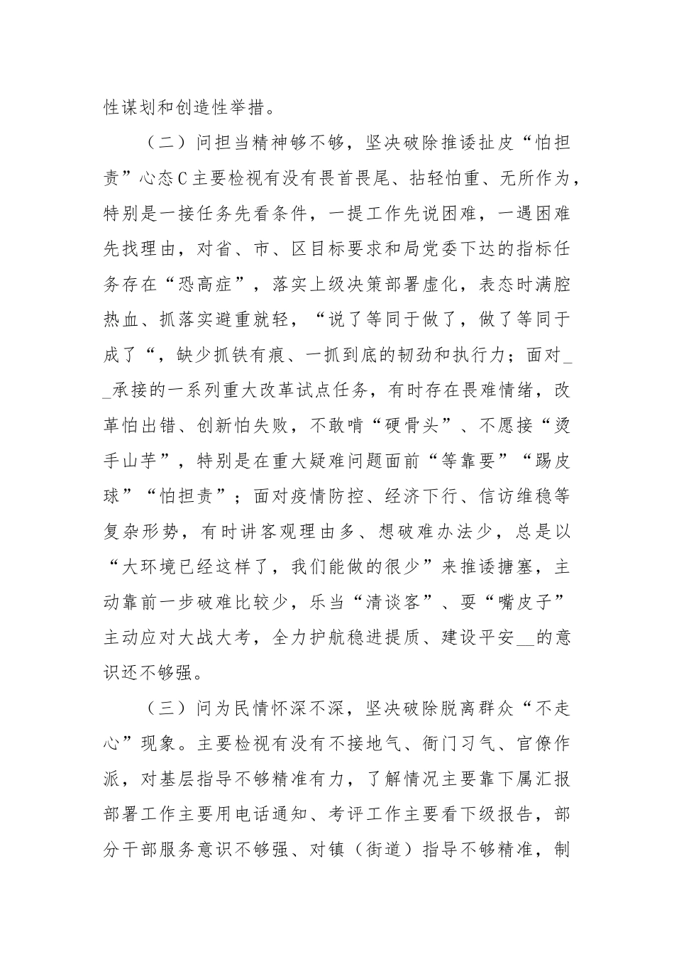 2022年开展“五问五破塑变革、五比五先铸首善”机关作风建设专项行动计划.docx_第3页