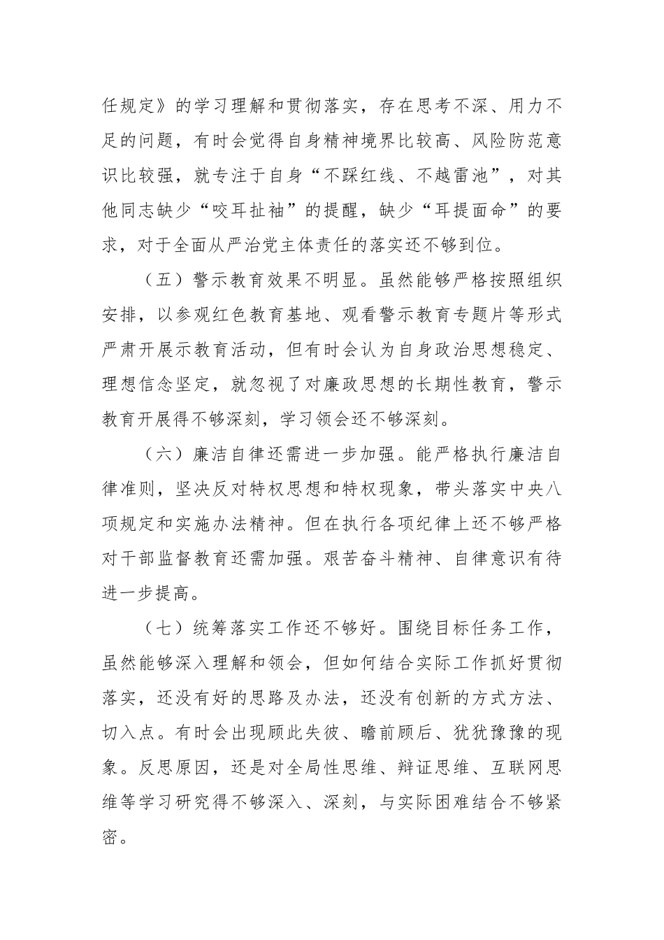 对照“勤快严实精细廉”作风建设方面专题研讨发言材料5篇.docx_第3页