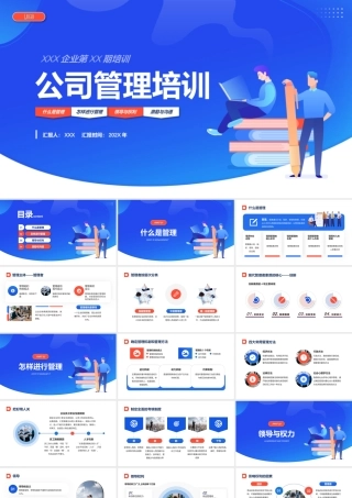 企业管理培训PPT如何管理公司PPT领导与权利PPT课件（带内容）.pptx