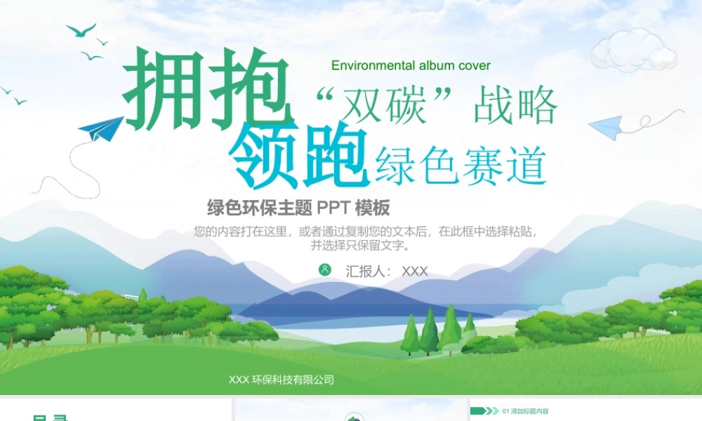 拥抱双碳战略领跑绿色赛道PPT绿色环保主题PPT课件.pptx
