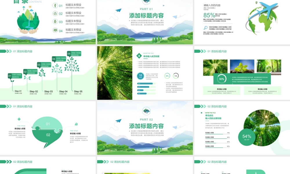 拥抱双碳战略领跑绿色赛道PPT绿色环保主题PPT课件.pptx