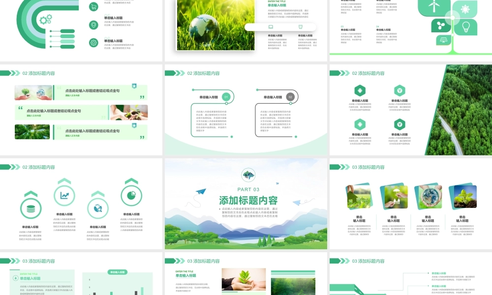 拥抱双碳战略领跑绿色赛道PPT绿色环保主题PPT课件.pptx