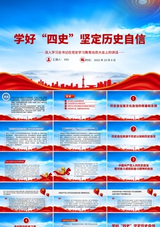 在党史学习教育动员大会上的讲话PPT学好“四史”坚定历史自信PPT课件（带内容）.pptx