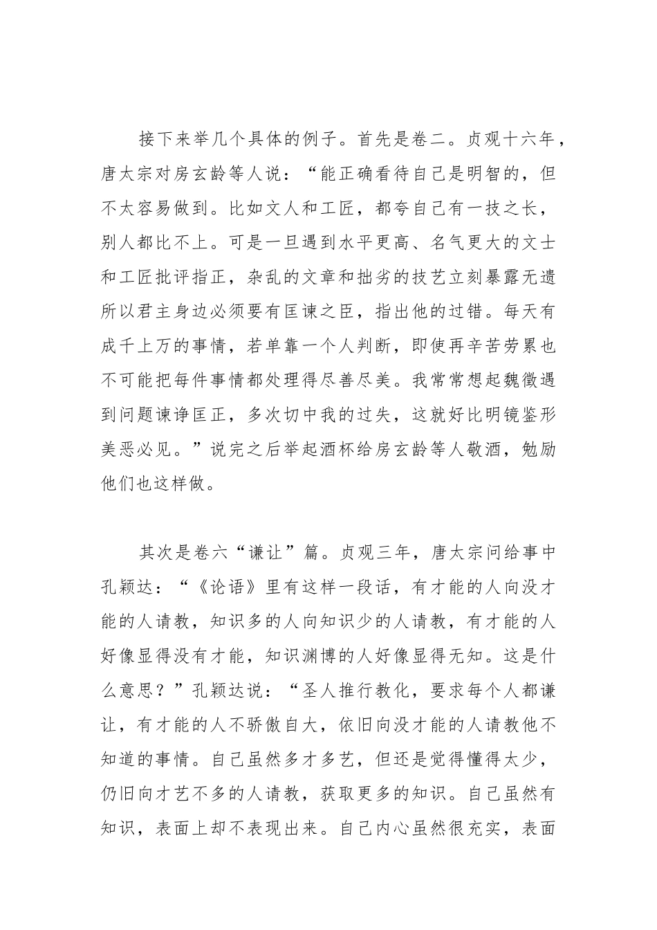 《贞观政要》读后感.docx_第2页