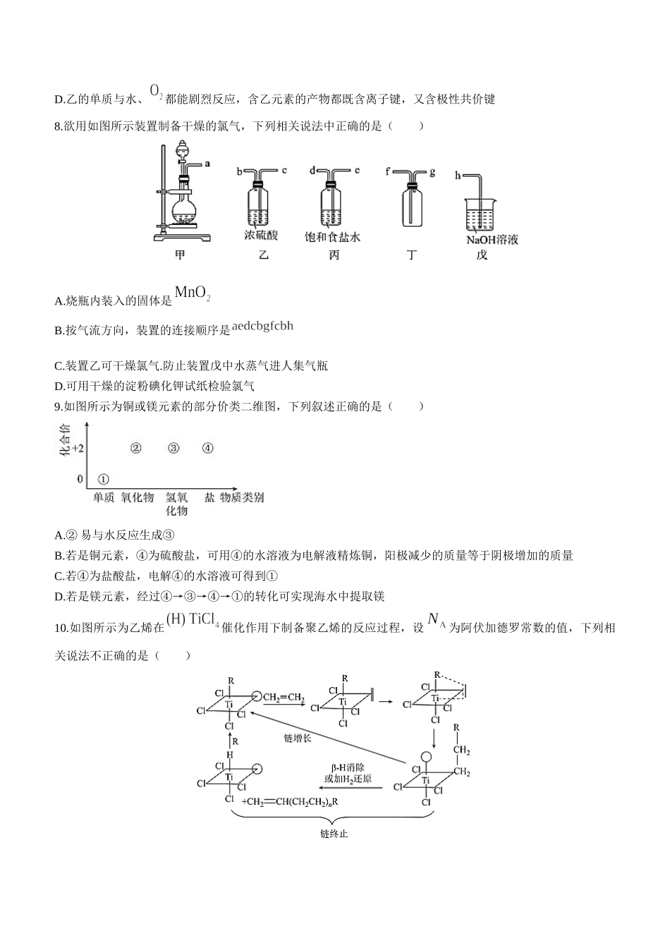 2023届高三摸底考试化学试题及答案.docx_第3页