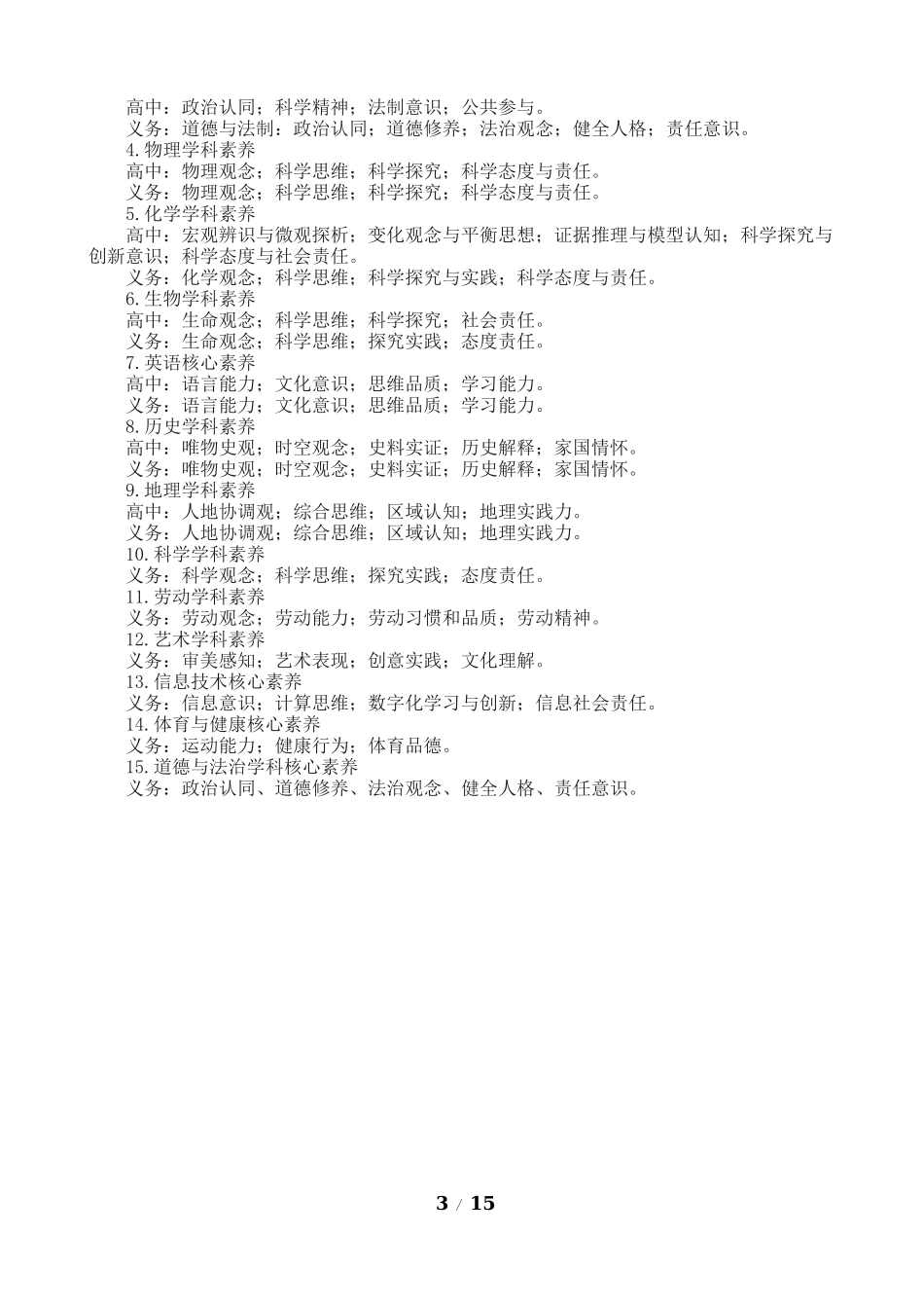 通识教育：一文读懂新课程改革的众多新概念.docx_第3页