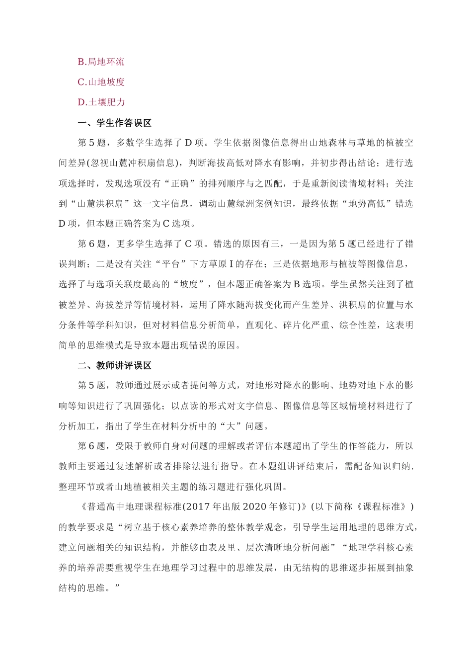 2022-2023年高考地理复习备考策略讲座.docx_第2页