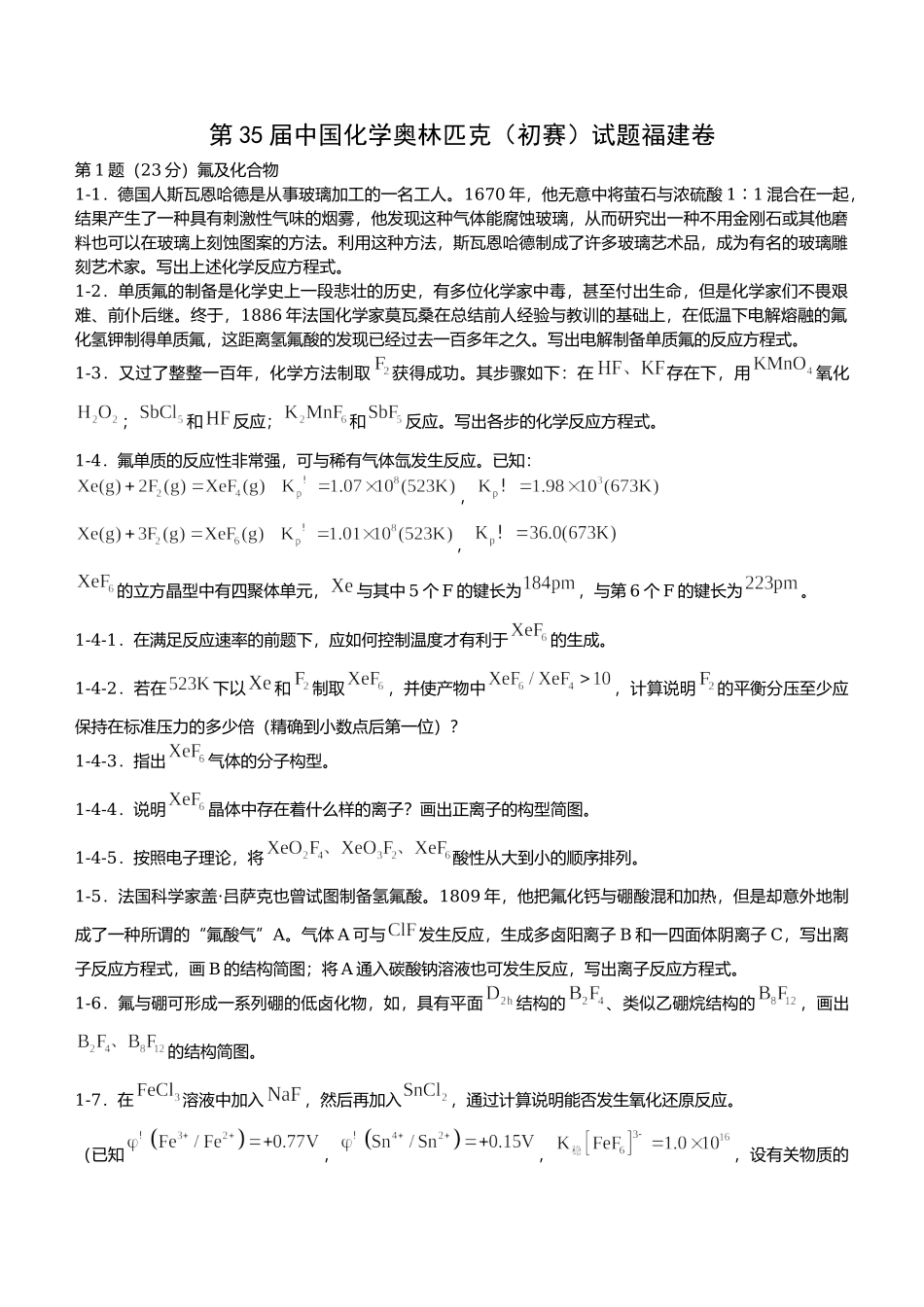 第35届中国化学奥林匹克（初赛）试题福建卷.docx_第1页