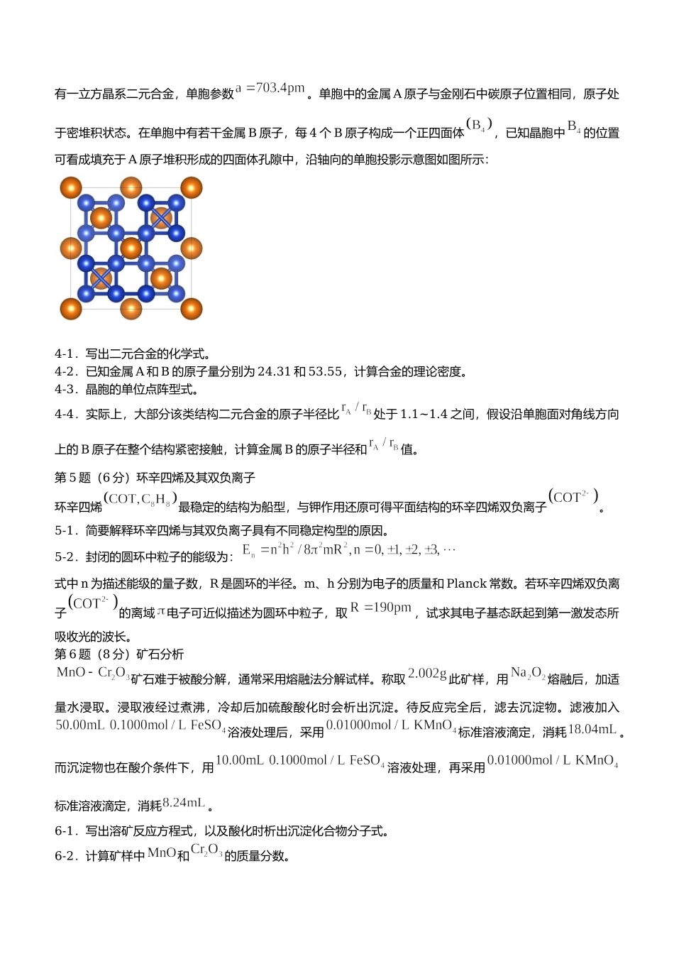 第35届中国化学奥林匹克（初赛）试题福建卷.docx_第3页