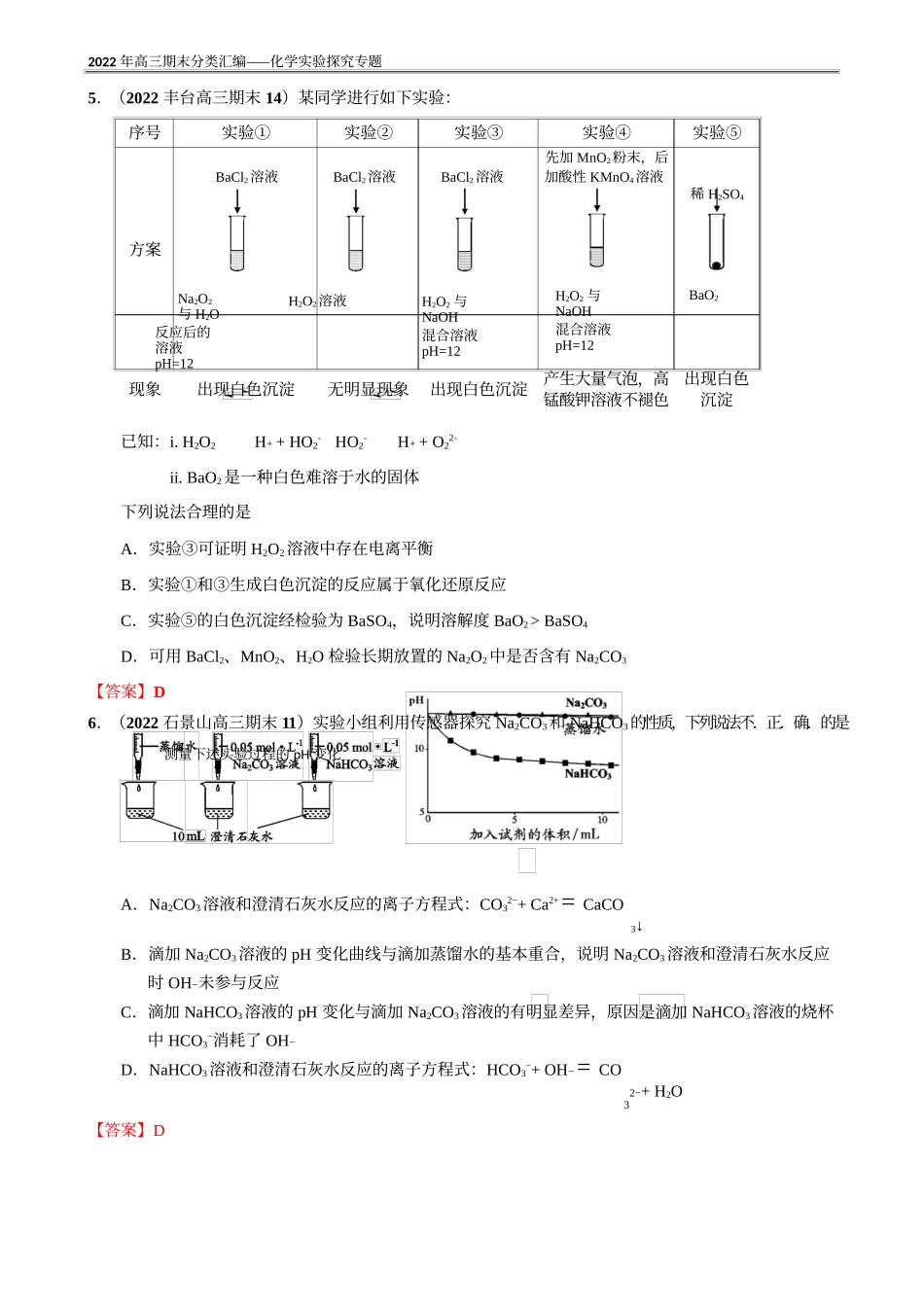 2022届高考化学实验探究专题复习.docx_第3页