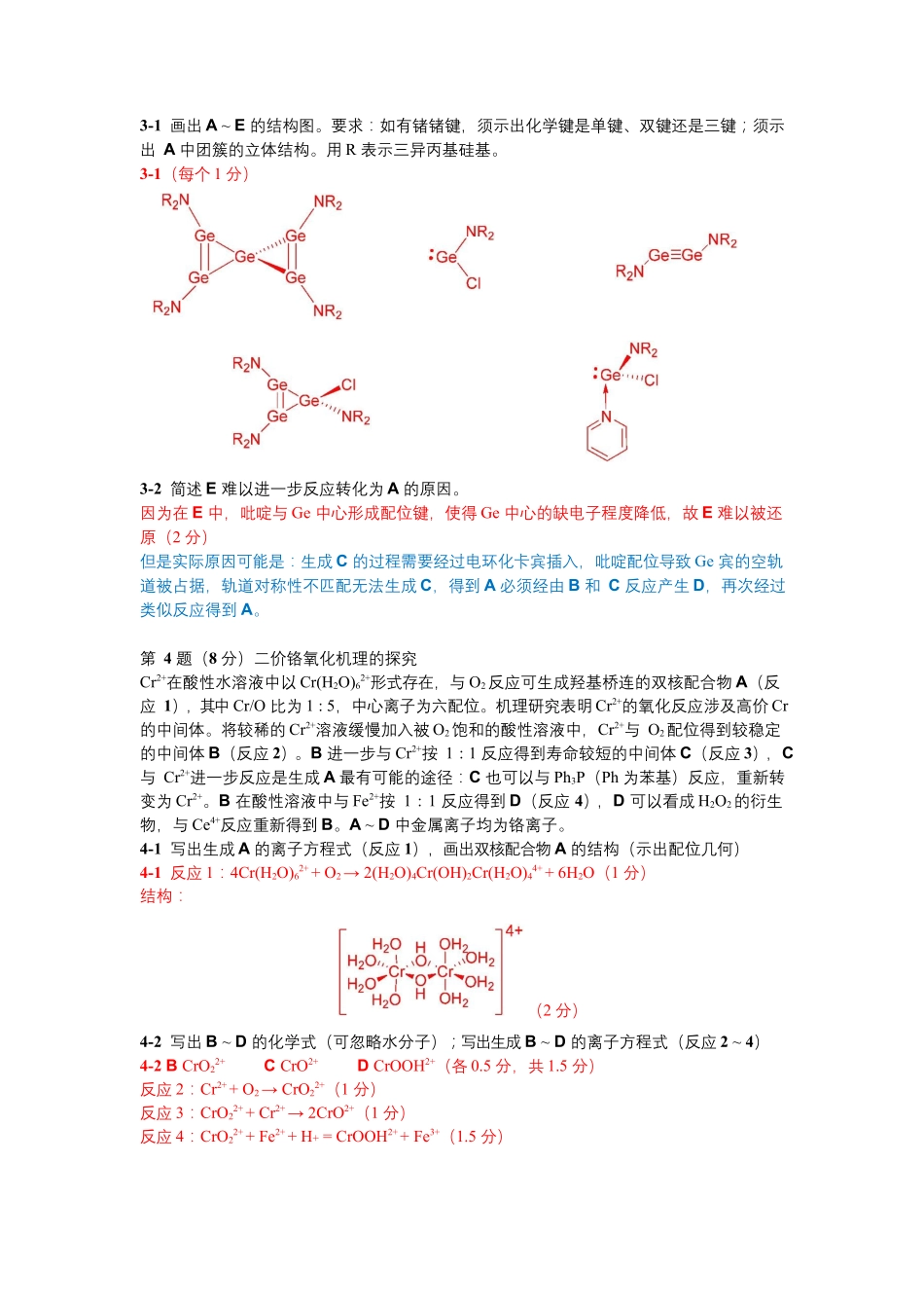 第36届中国化学奥林匹克(初赛)试题及参考答案（Word版）.docx_第2页