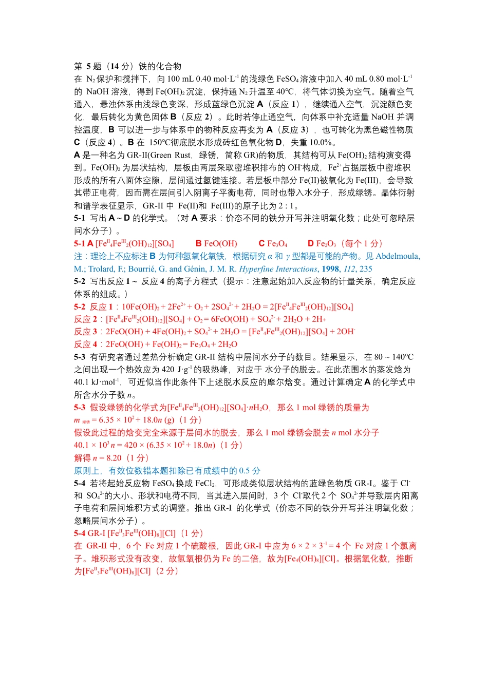 第36届中国化学奥林匹克(初赛)试题及参考答案（Word版）.docx_第3页