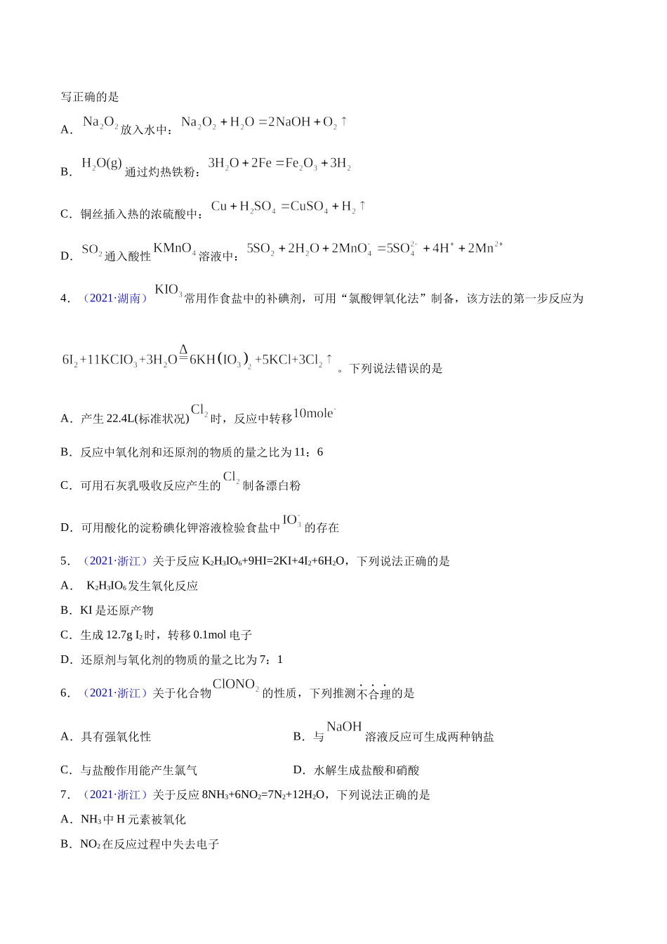 专题04 氧化还原反应——三年（2020-2022）高考真题化学分项汇编（新高考专用）（原卷版）.docx_第2页