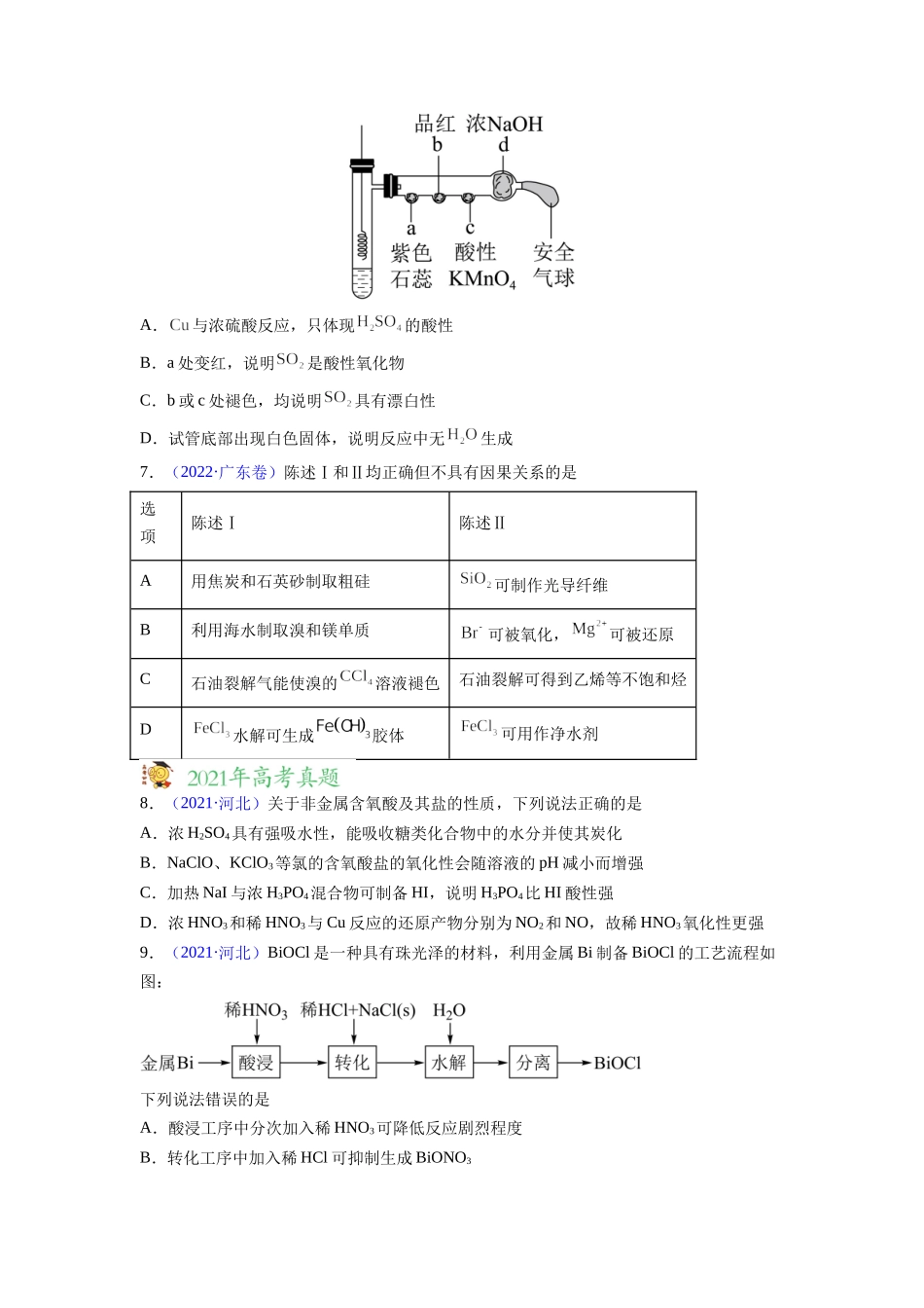 专题05 元素及其化合物——三年（2020-2022）高考真题化学分项汇编（新高考专用）（原卷版）.docx_第2页