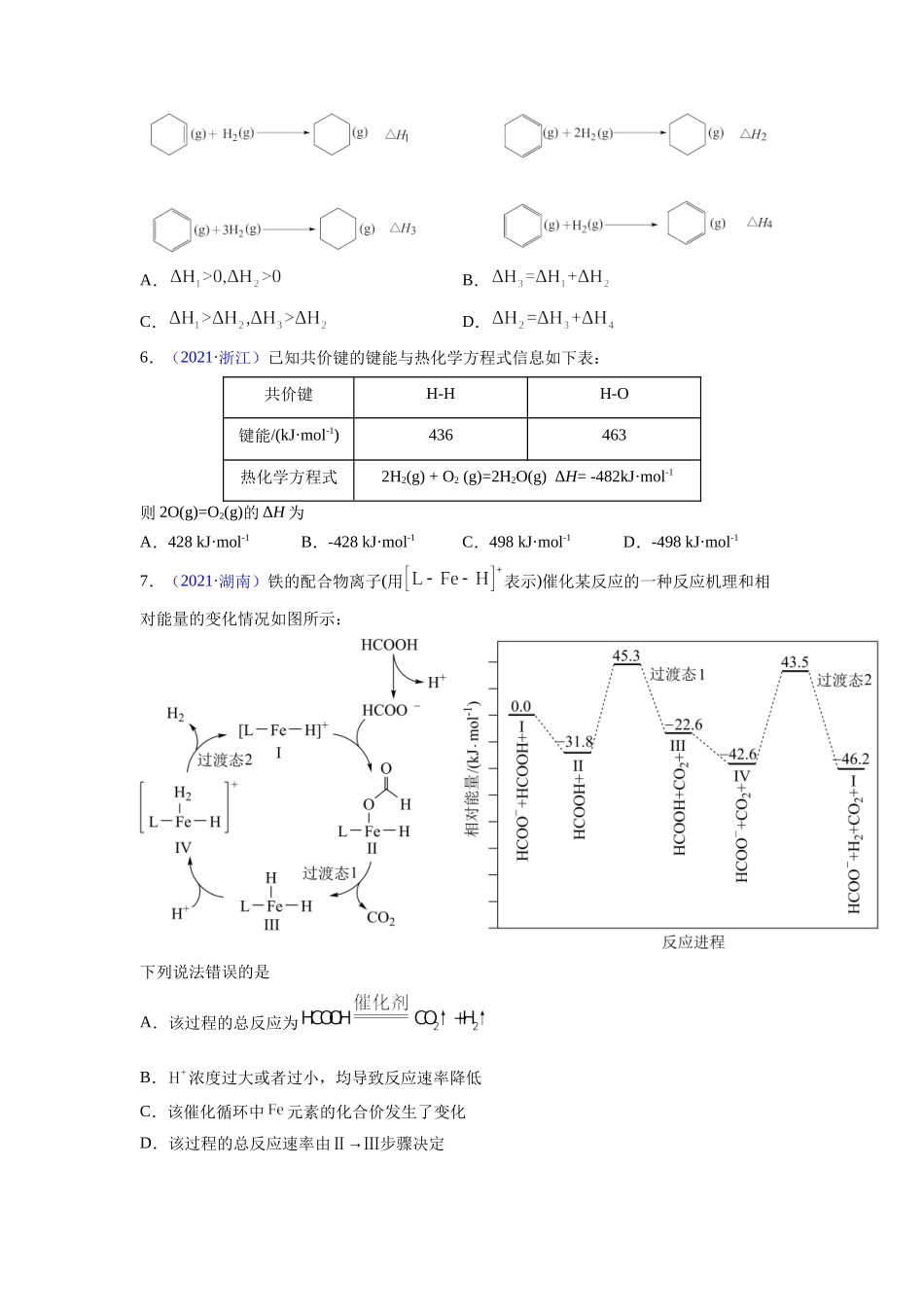 专题07 化学反应中的能量变化及反应机理——三年（2020-2022）高考真题化学分项汇编（新高考专用）（原卷版）.docx_第3页