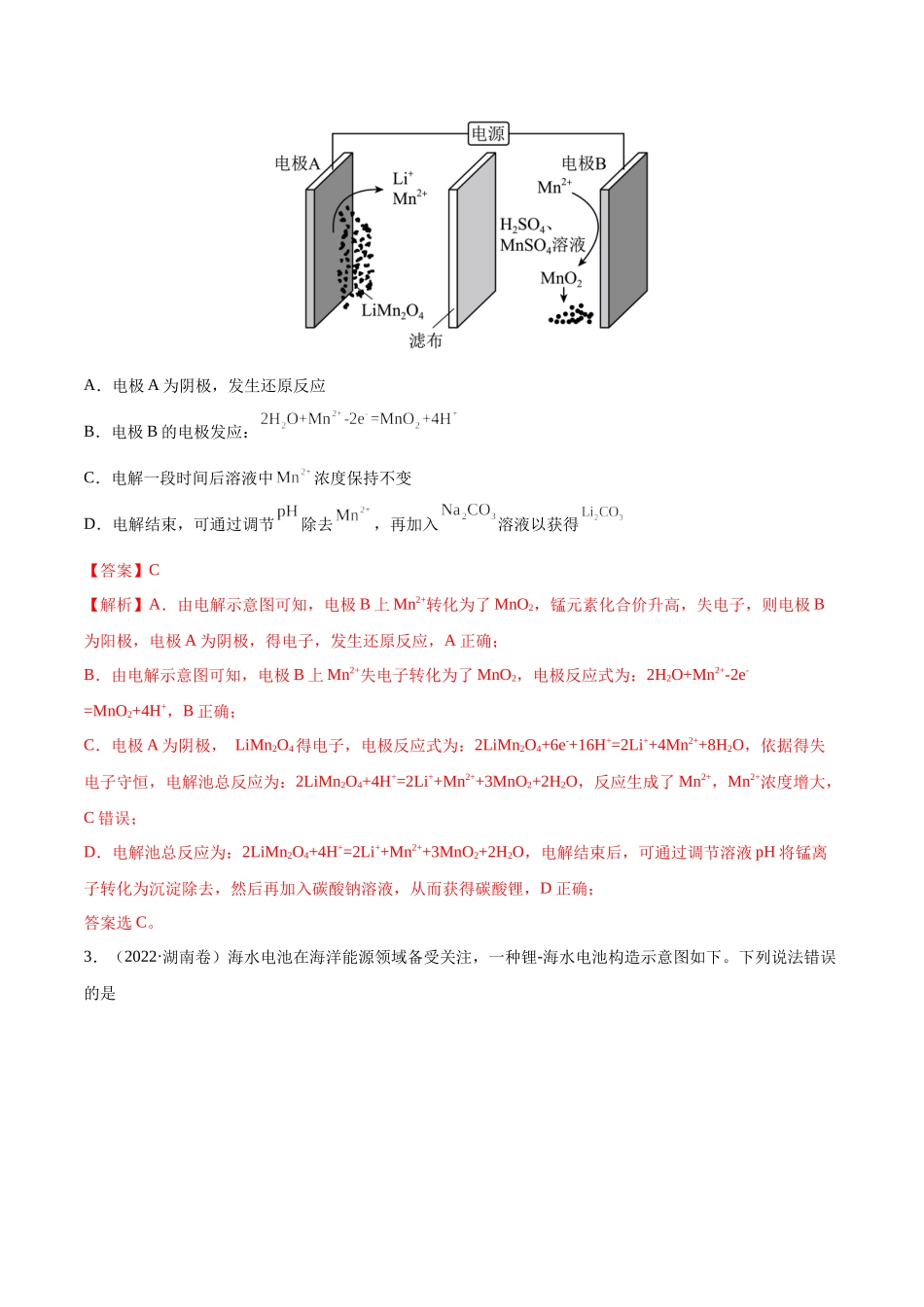 专题08 电化学及其应用——三年（2020-2022）高考真题化学分项汇编（新高考专用）（解析版）.docx_第2页