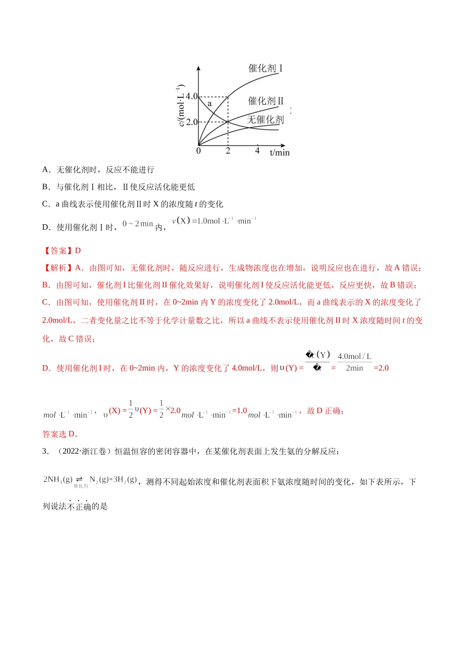 专题09 反应速率、化学平衡——三年（2020-2022）高考真题化学分项汇编（新高考专用）（解析版）.docx_第2页