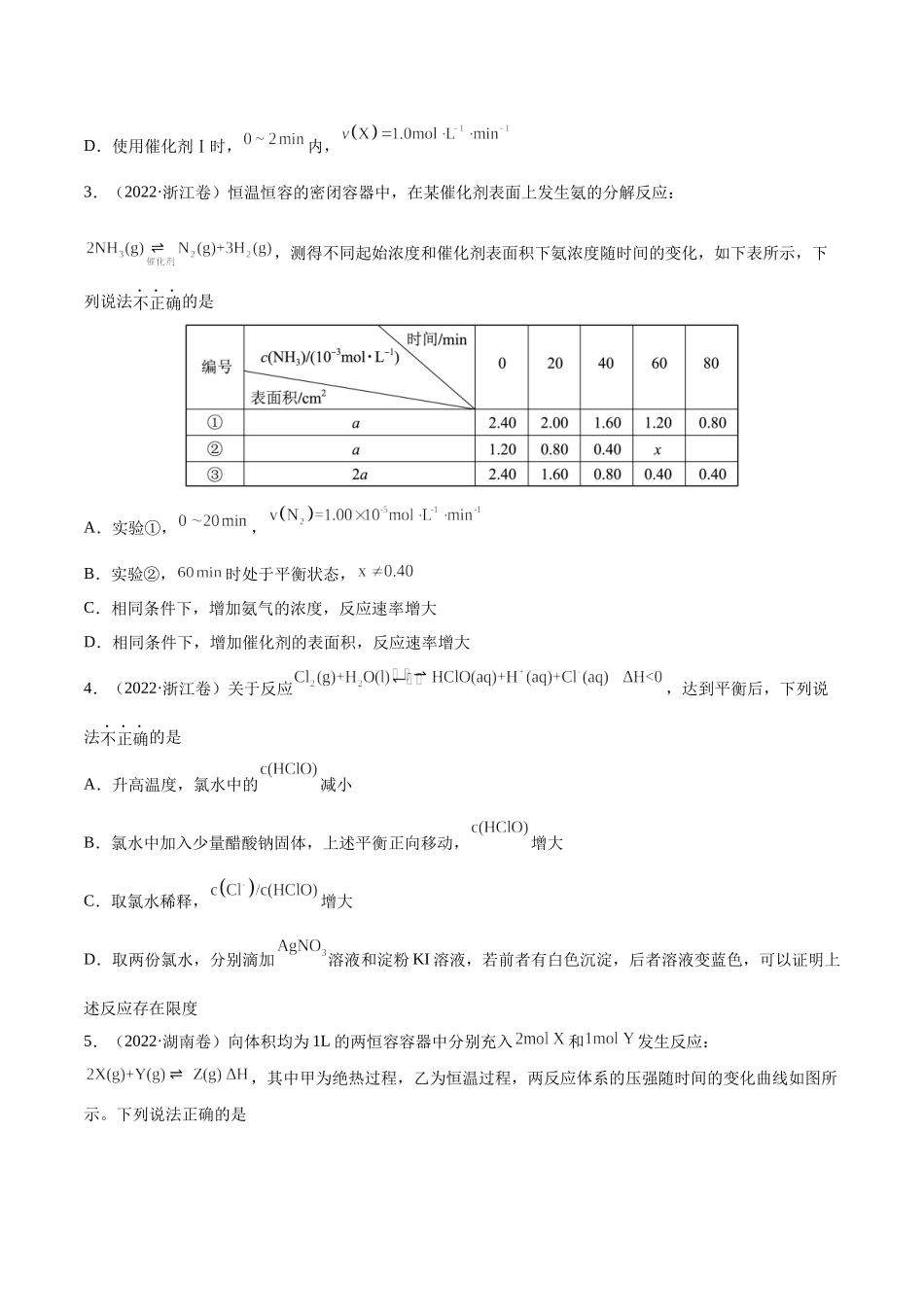 专题09 反应速率、化学平衡——三年（2020-2022）高考真题化学分项汇编（新高考专用）（原卷版）.docx_第2页