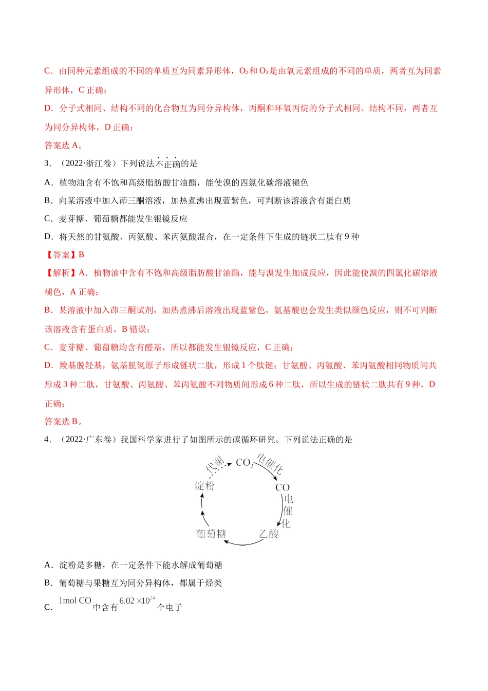 专题13 有机化合物——三年（2020-2022）高考真题化学分项汇编（新高考专用）（解析版）.docx_第2页