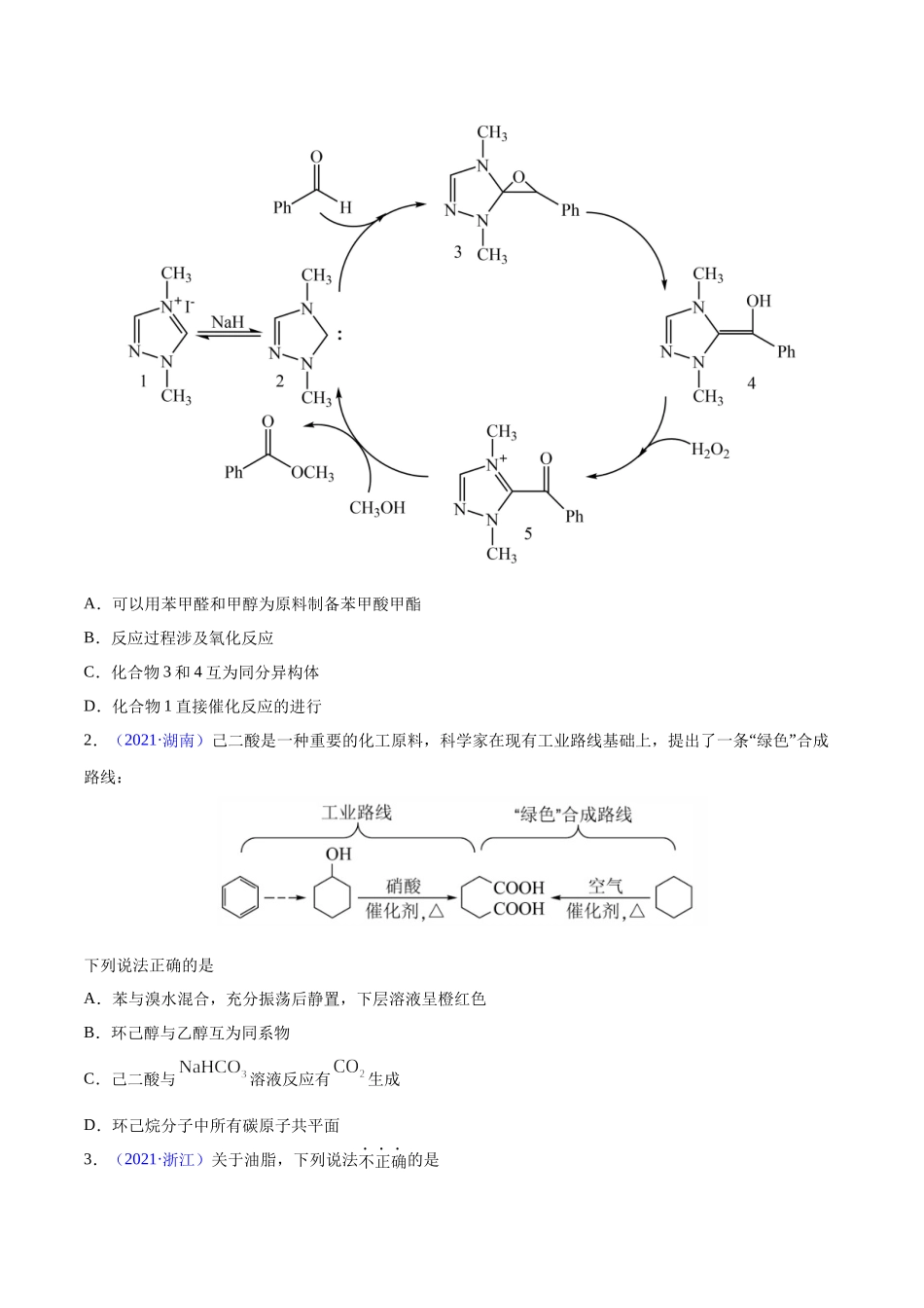 专题13 有机化合物——三年（2020-2022）高考真题化学分项汇编（新高考专用）（原卷版）.docx_第3页