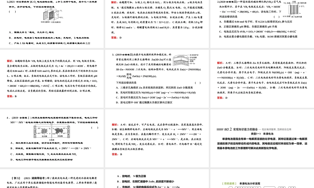 高考电化学复习解题模型建构2023.pptx