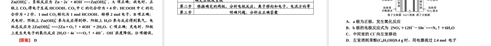 高考电化学复习解题模型建构2023.pptx
