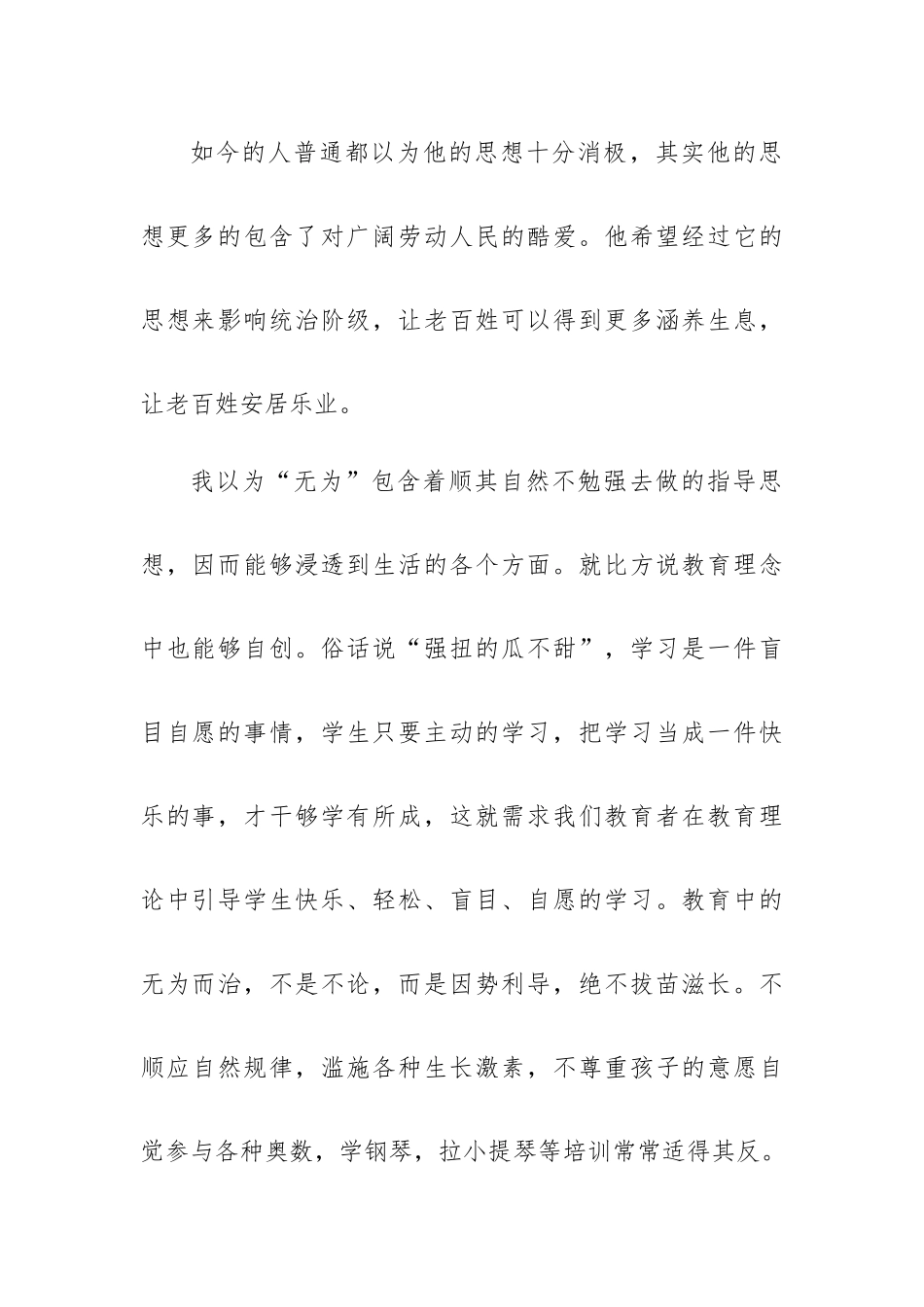 看道德经后心得体会5篇.docx_第2页