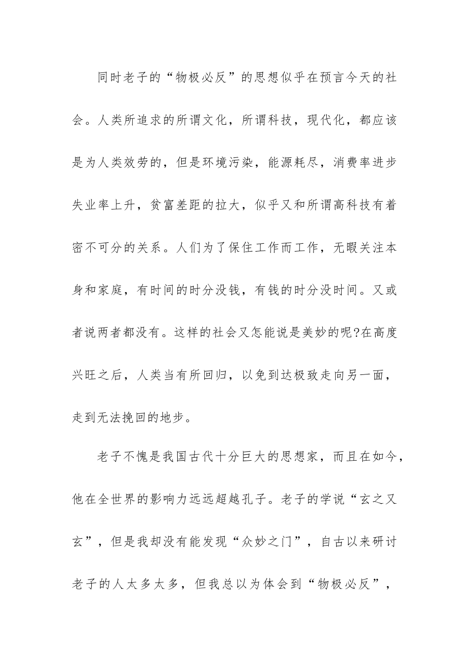 看道德经后心得体会5篇.docx_第3页