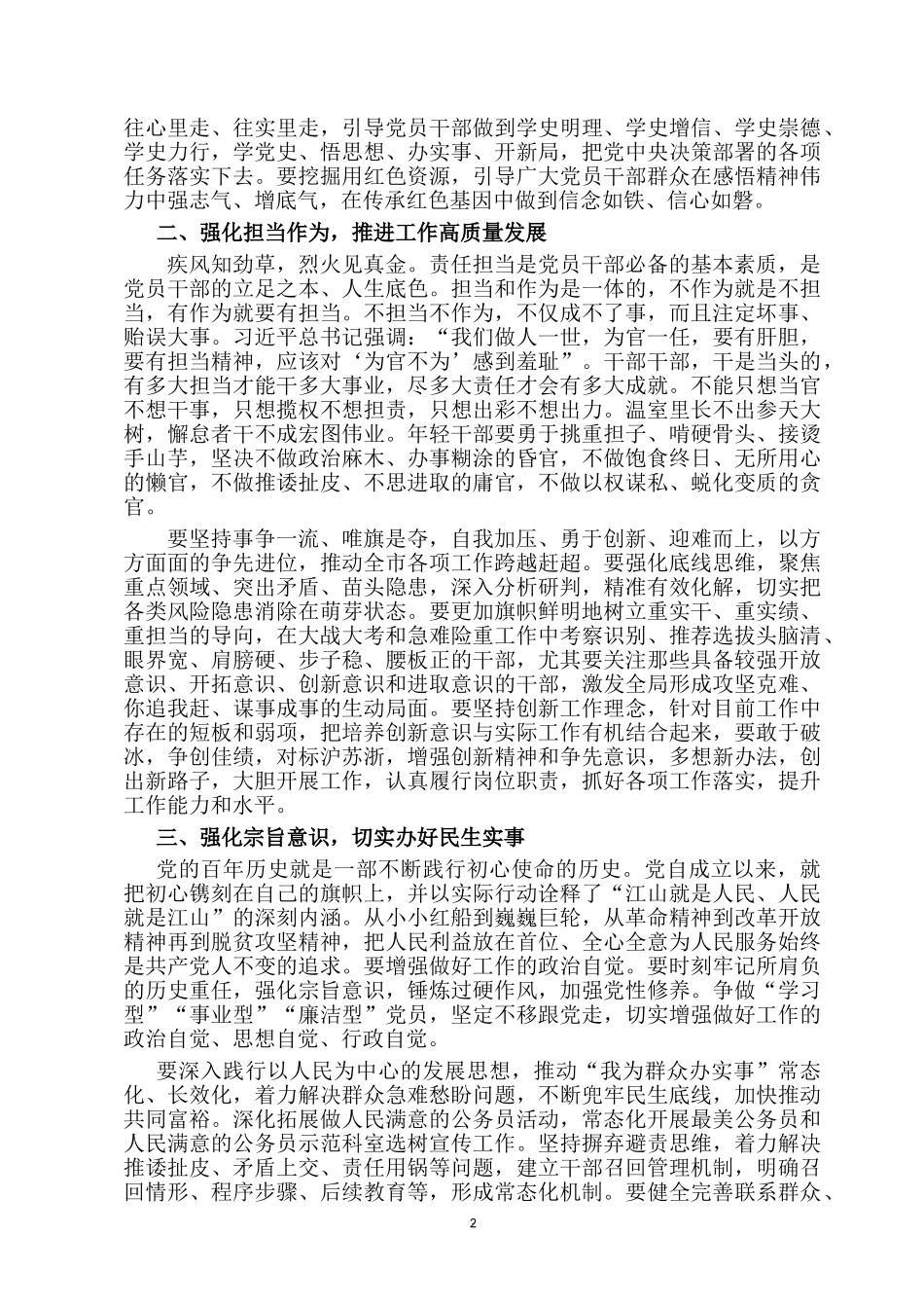 2022党史党课讲稿：学党章忆党史 传承红色基因 喜迎党的盛会.docx_第2页