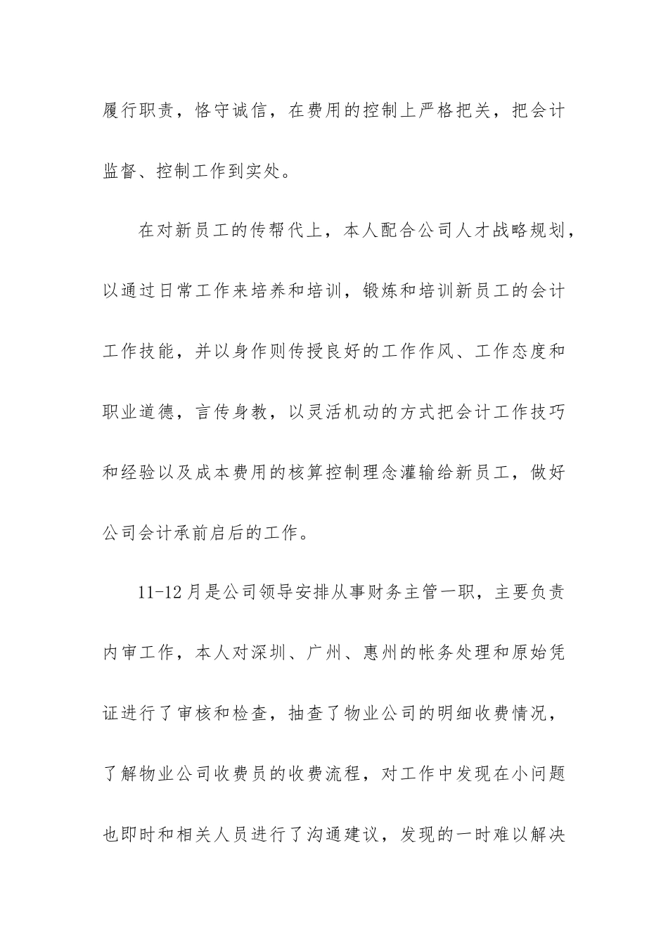 主管的工作总结范文5篇.docx_第2页