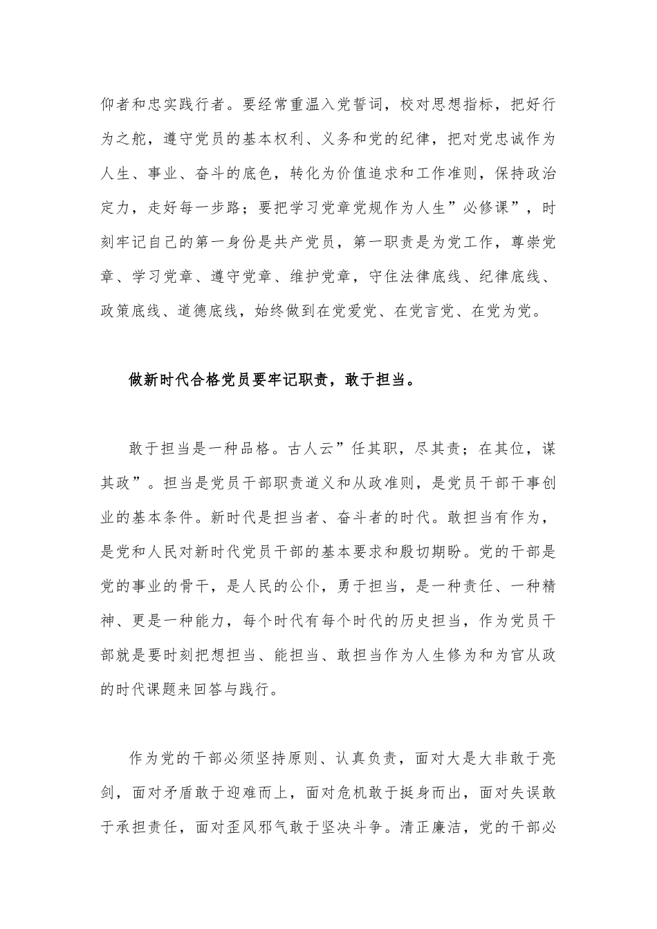 2022年专题党课讲稿3730字文：奋进新时代开启新征程立足本职做新时代合格党员.docx_第3页