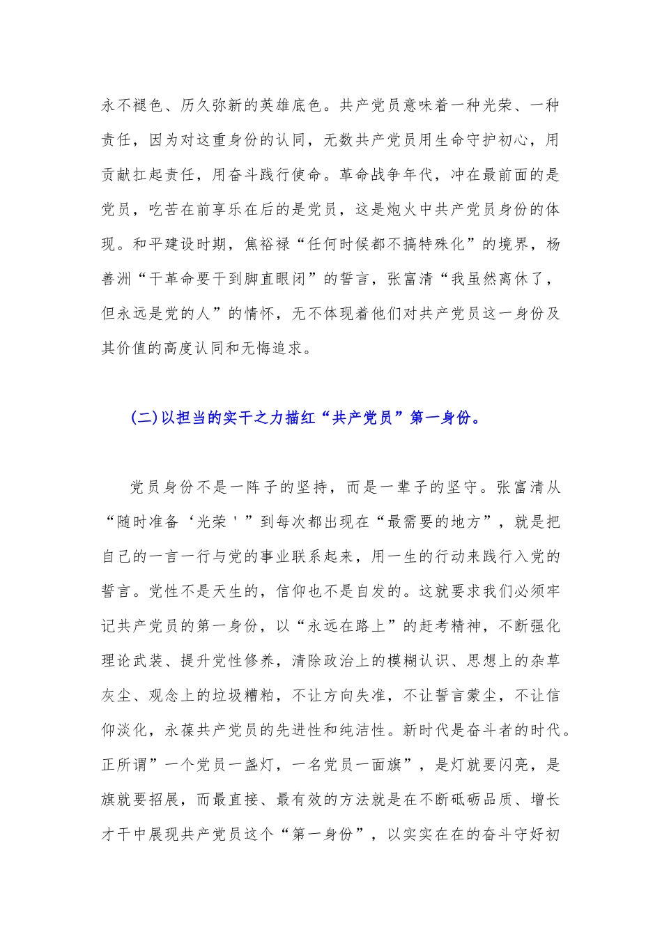 2022年专题党课讲稿3170字文：社区书记大讲堂党课：党员要牢记三个“第一”争做先锋表率.docx_第2页