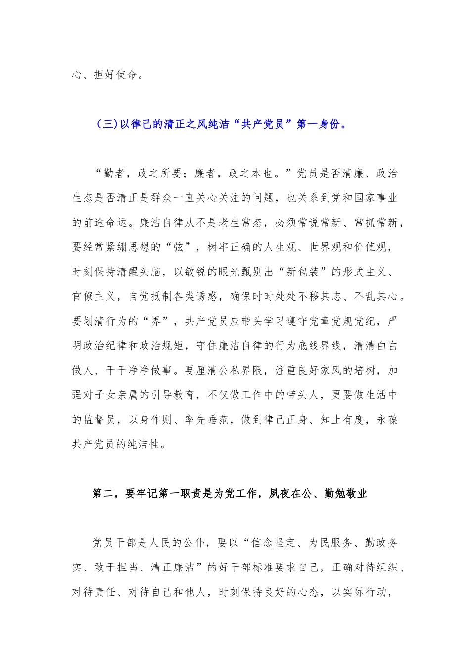 2022年专题党课讲稿3170字文：社区书记大讲堂党课：党员要牢记三个“第一”争做先锋表率.docx_第3页