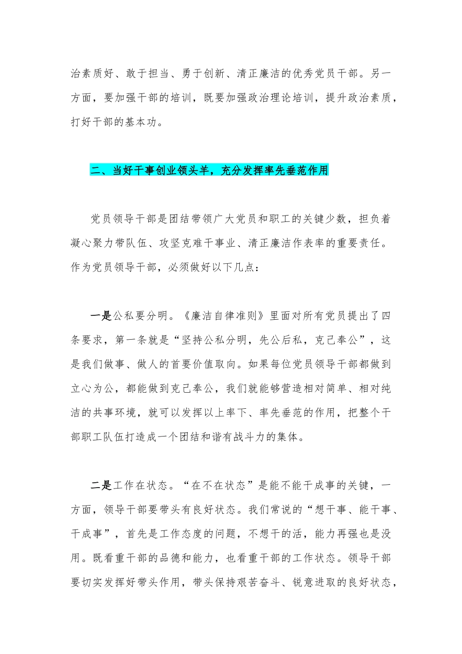 2022年专题第一书记党课讲稿3100字文：发挥基层党组织战斗堡垒作用奋力谱写乡村振兴事业新篇章.docx_第3页