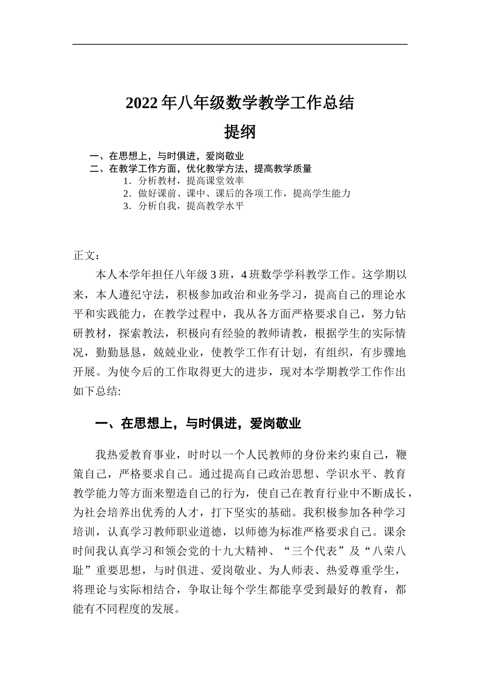2022年八年级数学教学工作总结.docx_第1页