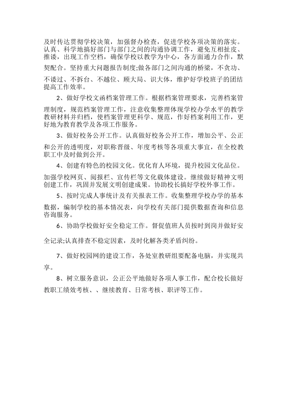 学校办公室工作计划范文.docx_第2页
