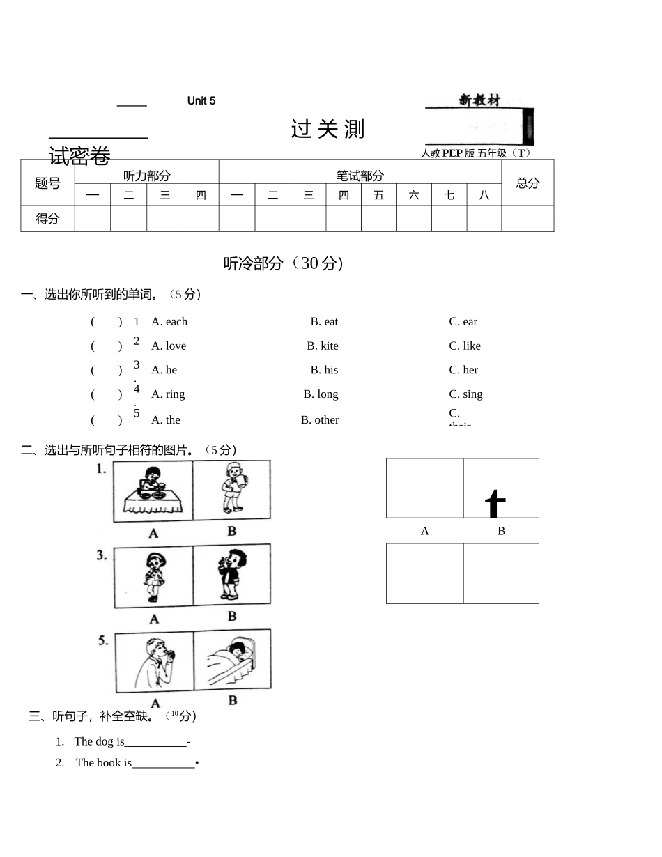 五年级下册英语第五单元测试卷.docx_第1页