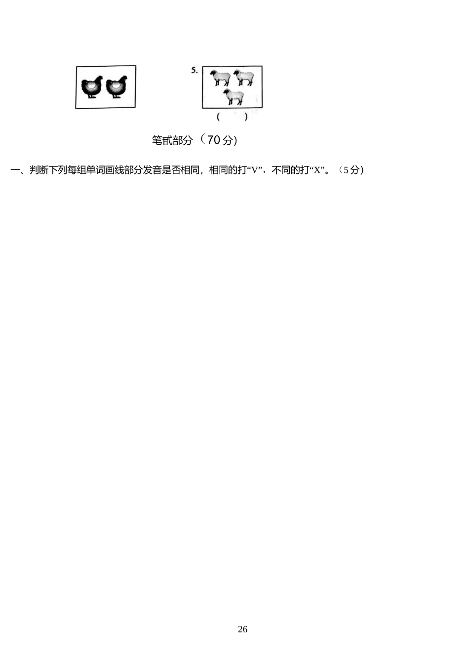 四年级下册英语第四单元测试卷.docx_第2页