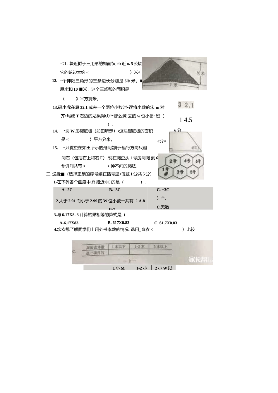五年级上学期鼓楼数学试卷.docx_第2页