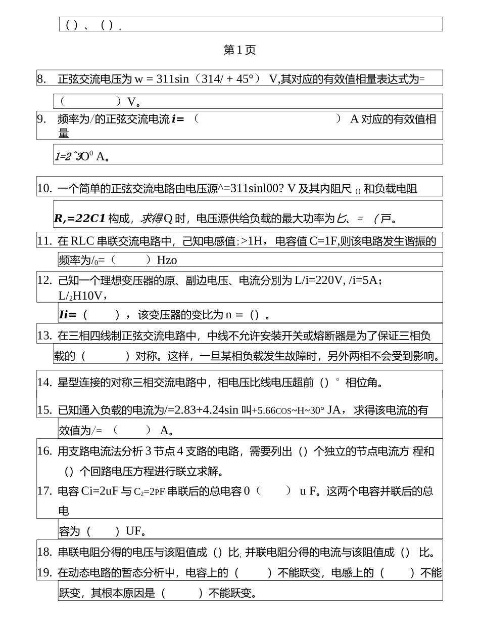 考研真题428电路原理2006.docx_第2页