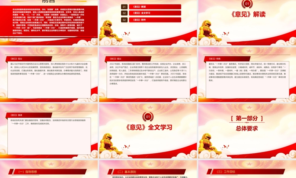 学习2022《关于加快推进“一件事一次办” 打造政务服务升级版的指导意见》重点内容PPT课件（带内容）.pptx