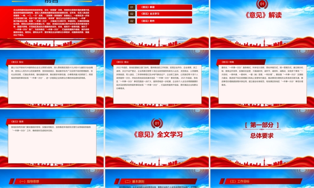 解读2022《关于加快推进“一件事一次办” 打造政务服务升级版的指导意见》重点内容PPT课件（带内容）.pptx