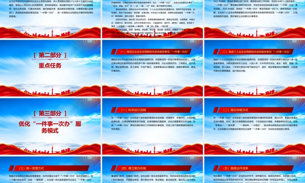 解读2022《关于加快推进“一件事一次办” 打造政务服务升级版的指导意见》重点内容PPT课件（带内容）.pptx