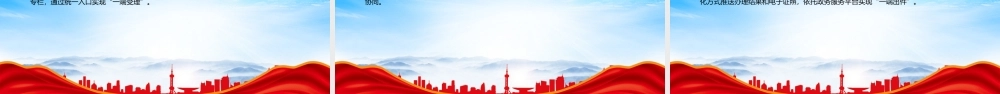 解读2022《关于加快推进“一件事一次办” 打造政务服务升级版的指导意见》重点内容PPT课件（带内容）.pptx