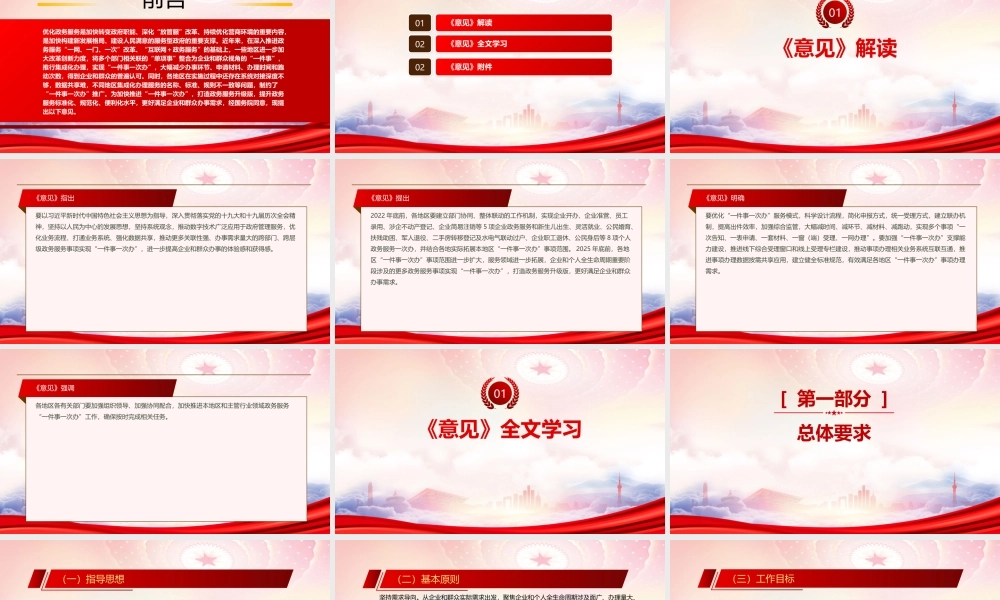 2022《关于加快推进“一件事一次办” 打造政务服务升级版的指导意见》重点内容学习PPT课件（带内容）.pptx