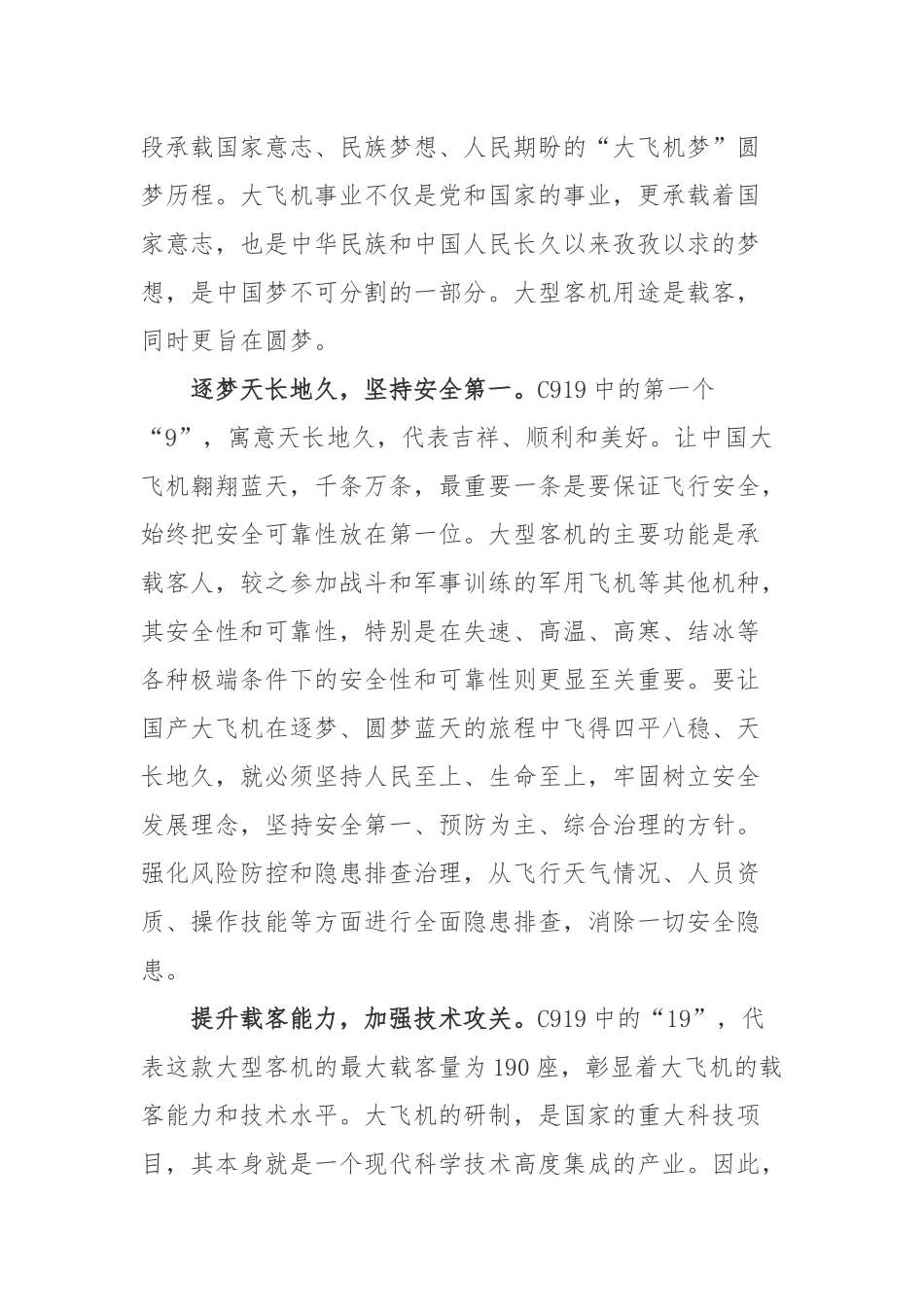 在北京人民大会堂会见C919大型客机项目团队代表并参观项目成果展览学习心得体会2篇.docx_第2页