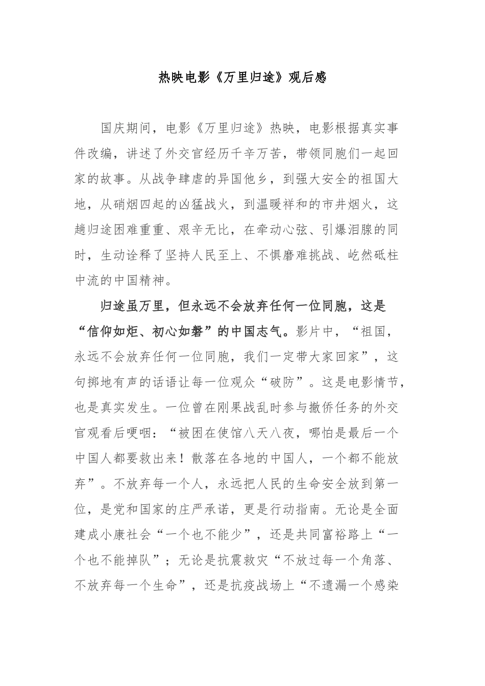 热映电影《万里归途》观后感3篇.docx_第1页