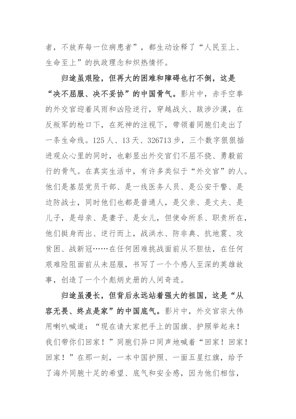 热映电影《万里归途》观后感3篇.docx_第2页